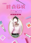 化妆品