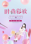化妆品