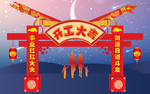 开工大吉门楼