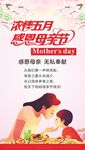 感恩母亲节