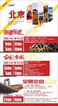 北京旅游