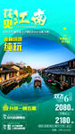 旅游海报