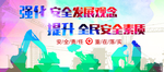 安全生产月展板