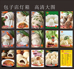 包子店灯片