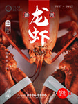 龙虾海报