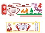 百善孝为先