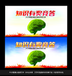 知识竞答
