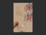 刺绣海报