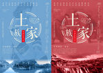 土家族