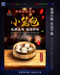 小笼包