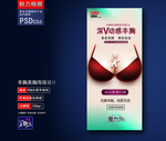 丰胸整形海报