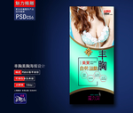 丰胸整形广告
