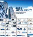 公司简介PPT