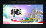 城市建设