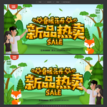 新品热卖