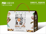 精选五谷包装盒礼盒设计