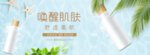 美妆护肤用品电商海报