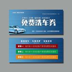 洗车卡