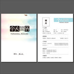 求职简历