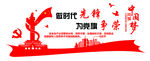 做时代先锋 为党旗争荣