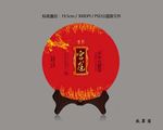 普洱茶