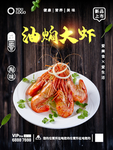 大虾