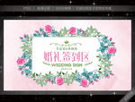 婚礼签到处