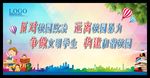 校园欺凌 校园暴力 争做文明学