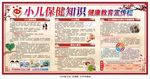 小儿保健知识宣传栏