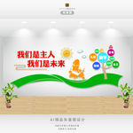学校文化墙