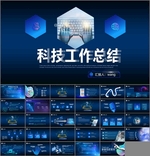 IT程序5G科技PPT模板