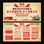 怀旧革命2019两会展板图片