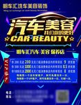 汽车美容海报