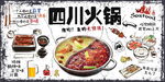 火锅背景墙