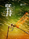 励志