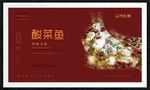 酸菜鱼
