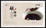 酸梅汤