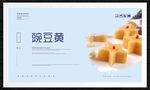 豌豆黄