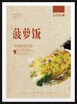 菠萝饭