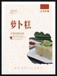 萝卜糕