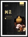 闽菜