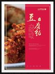 豆腐乳