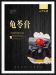 龟苓膏
