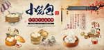 小笼包背景墙