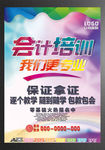 会计培训海报图片