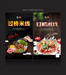 过桥米线