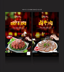 卤牛肉