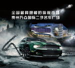 汽车