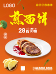 煎面饼
