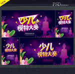 模特大赛